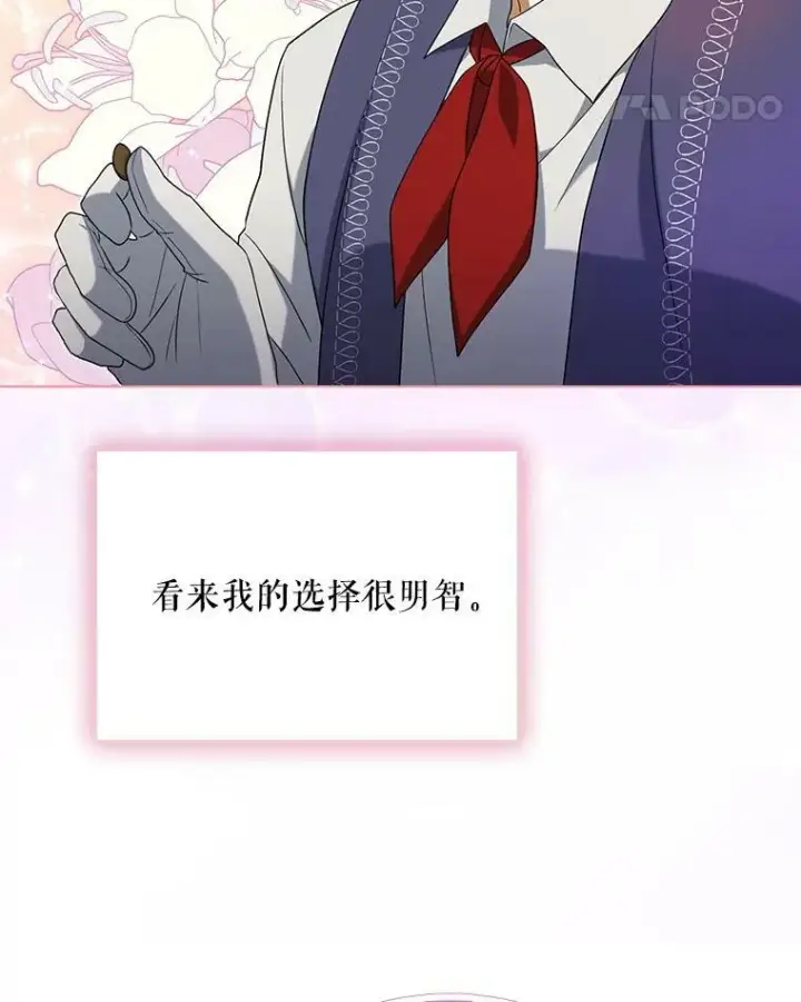 《成为皇帝的专属翻译》38.订婚图38