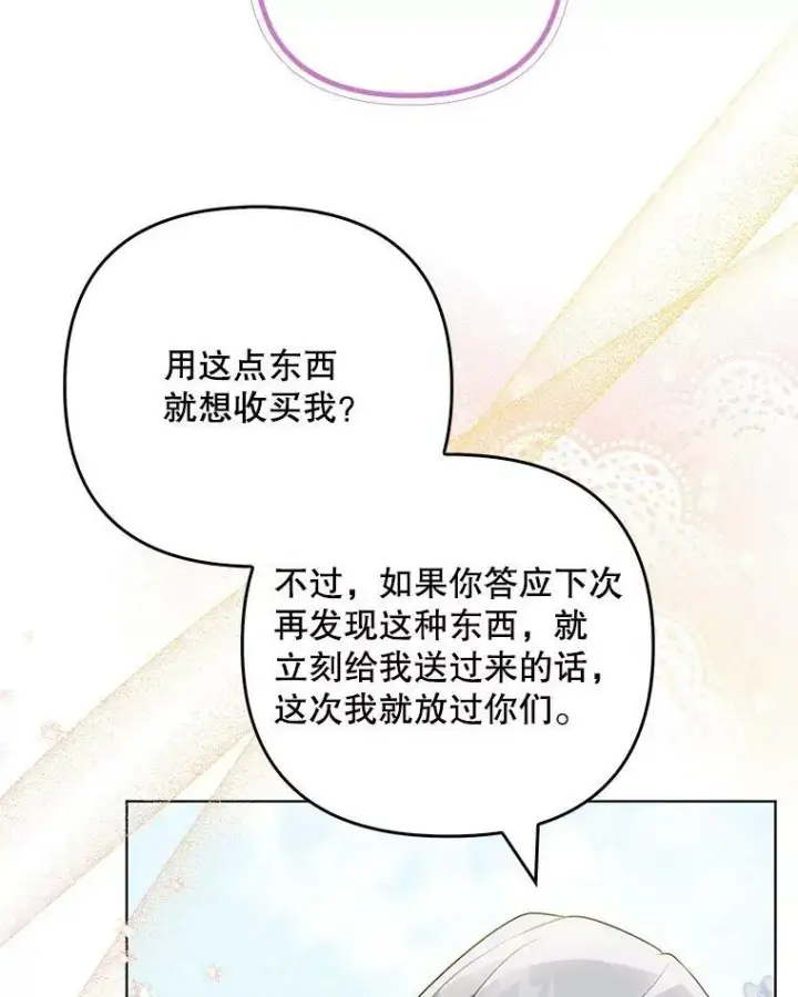 《成为皇帝的专属翻译》38.订婚图40