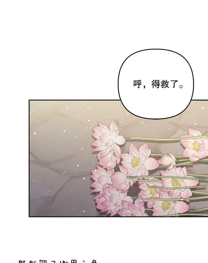 《成为皇帝的专属翻译》38.订婚图46