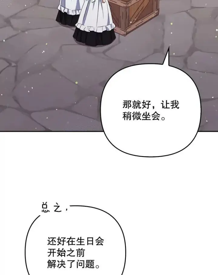 《成为皇帝的专属翻译》38.订婚图48