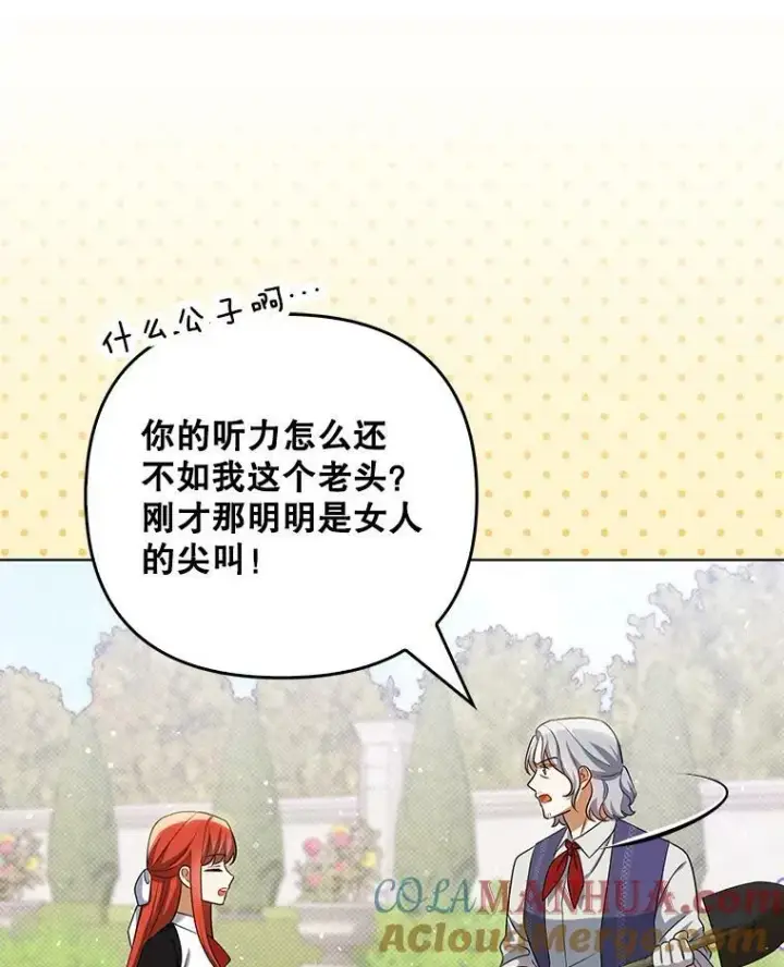 《成为皇帝的专属翻译》38.订婚图5