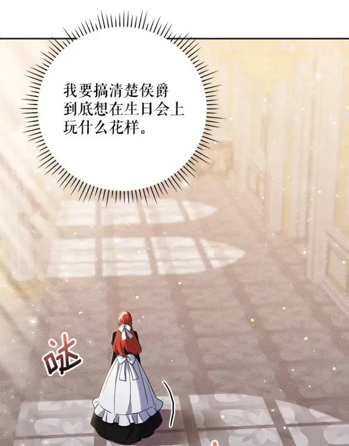 《成为皇帝的专属翻译》38.订婚图58