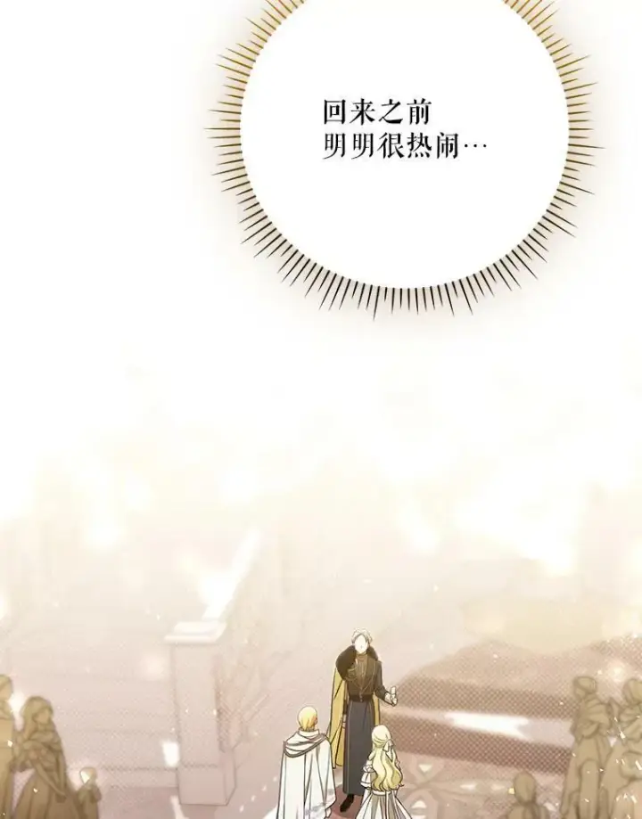 《成为皇帝的专属翻译》38.订婚图66