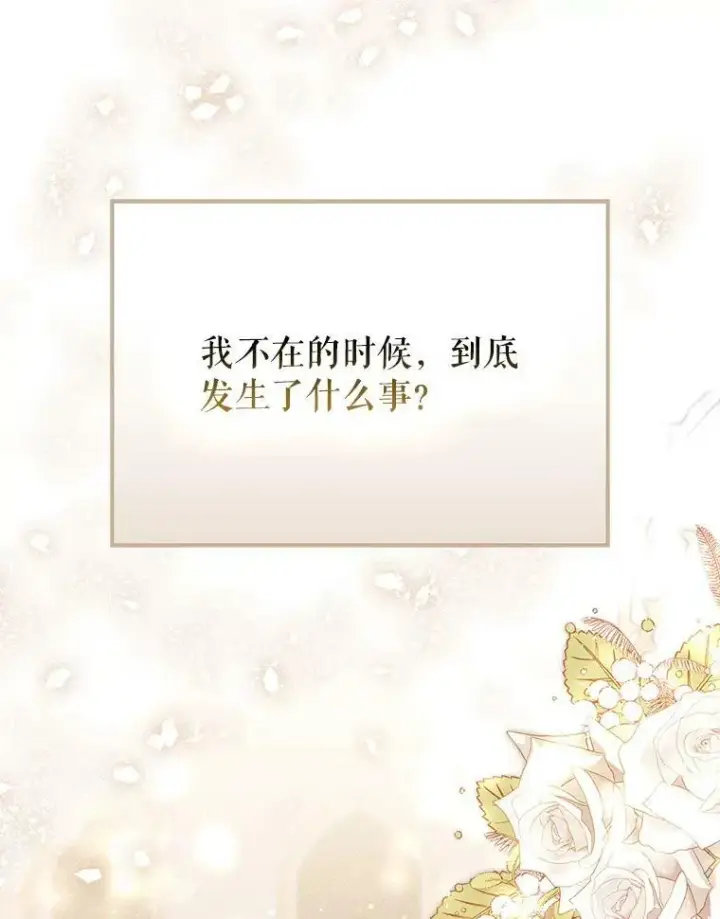 《成为皇帝的专属翻译》38.订婚图68