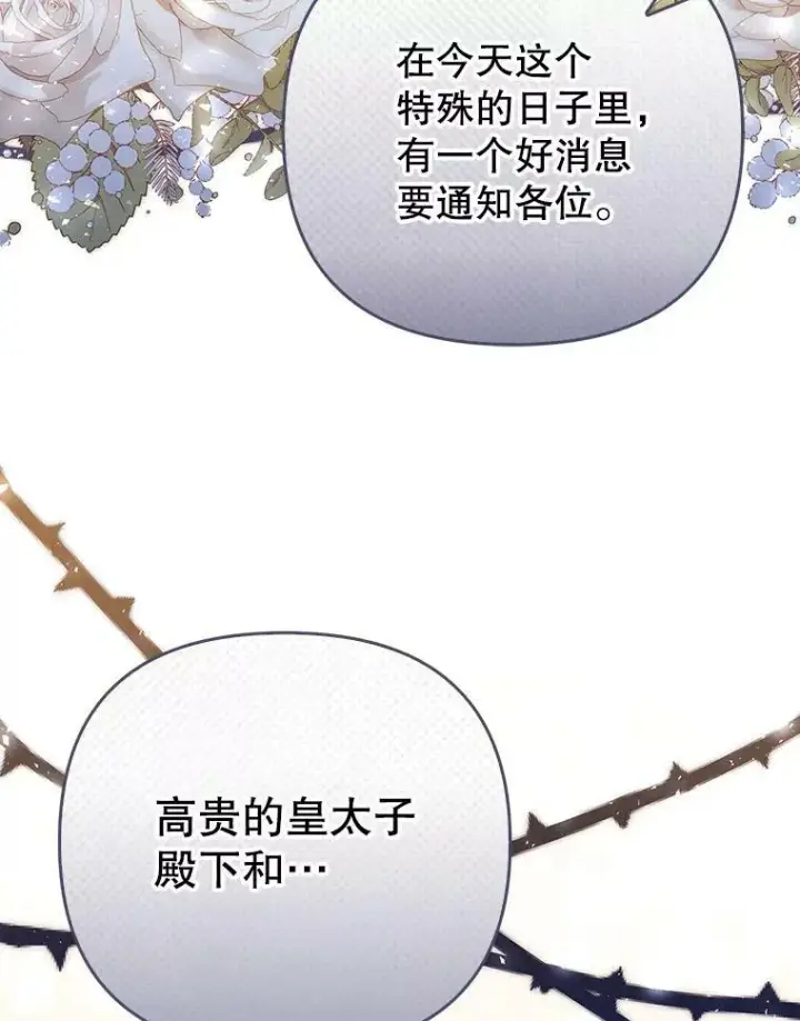 《成为皇帝的专属翻译》38.订婚图70