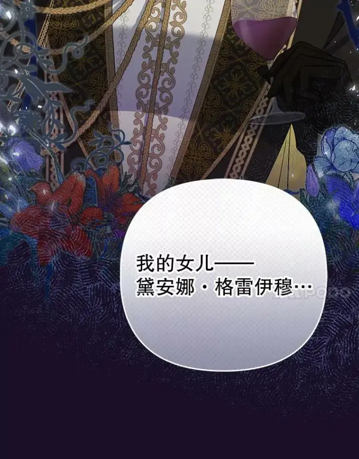 《成为皇帝的专属翻译》38.订婚图72