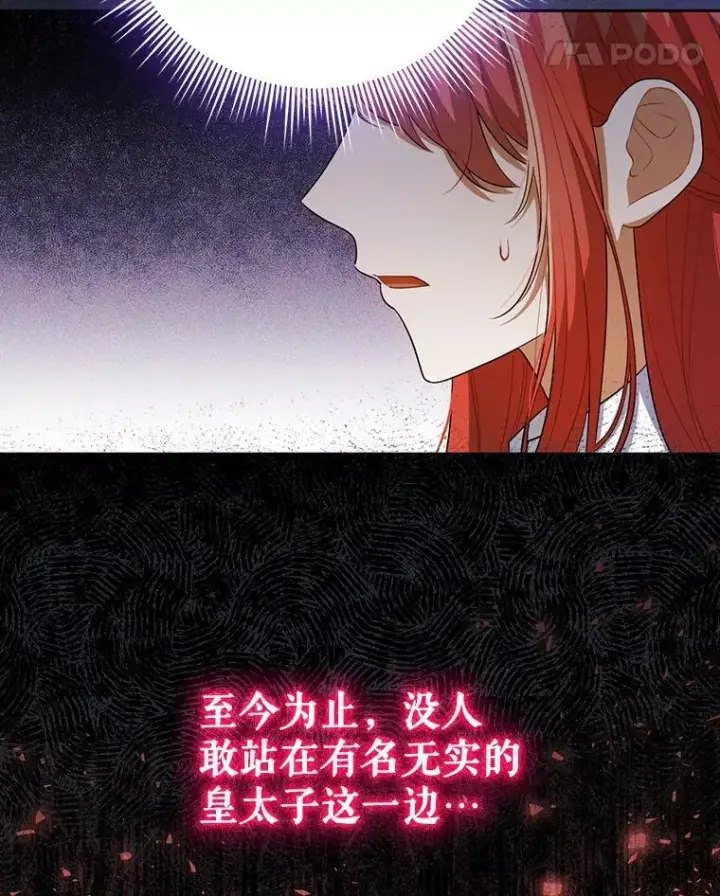 《成为皇帝的专属翻译》38.订婚图76