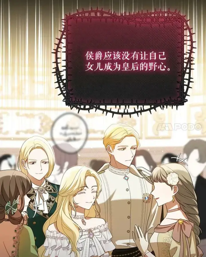 《成为皇帝的专属翻译》38.订婚图79