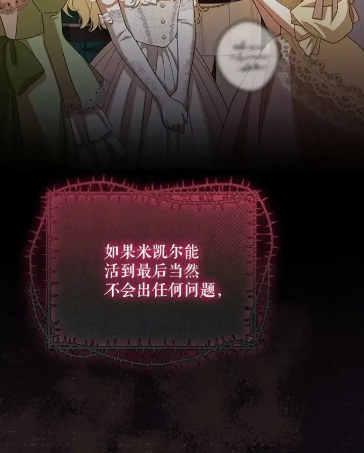 《成为皇帝的专属翻译》38.订婚图80