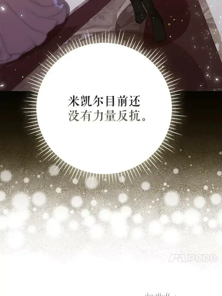 《成为皇帝的专属翻译》38.订婚图95