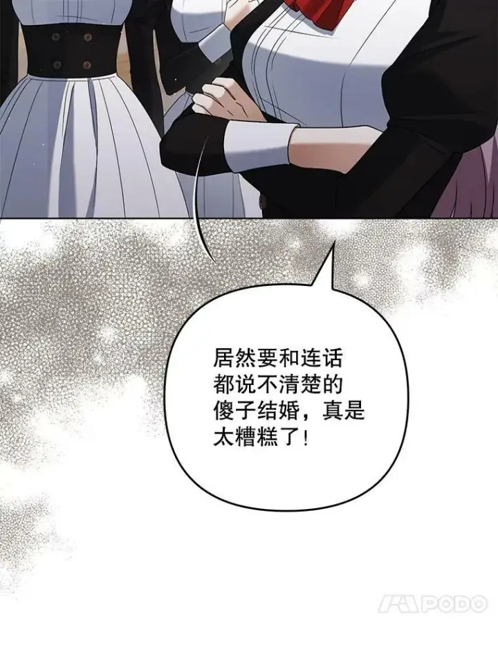 《成为皇帝的专属翻译》39.未婚妻图10
