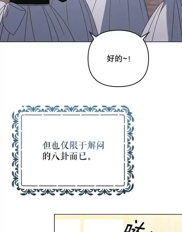 《成为皇帝的专属翻译》39.未婚妻图12