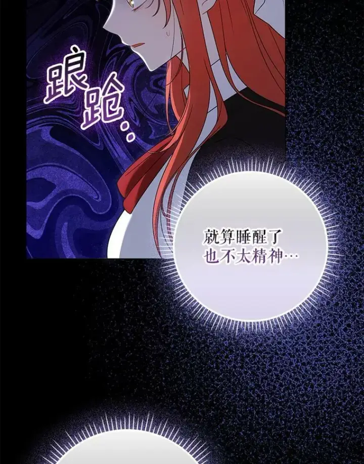 《成为皇帝的专属翻译》39.未婚妻图15