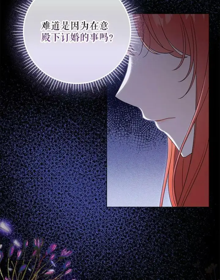 《成为皇帝的专属翻译》39.未婚妻图16