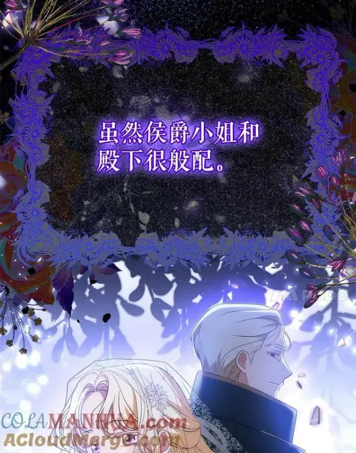 《成为皇帝的专属翻译》39.未婚妻图17