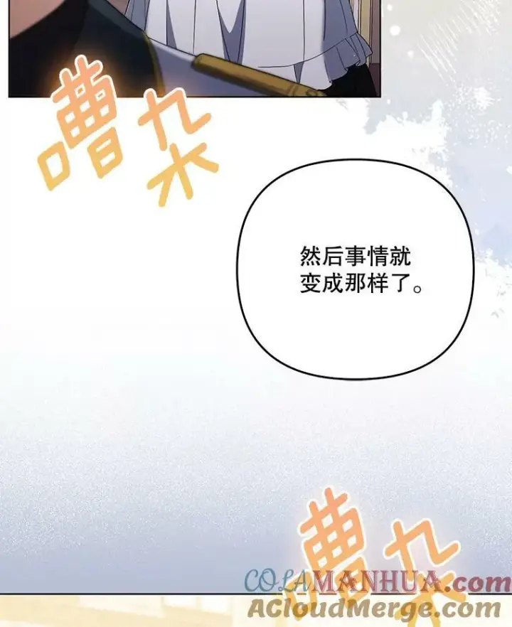 《成为皇帝的专属翻译》39.未婚妻图25