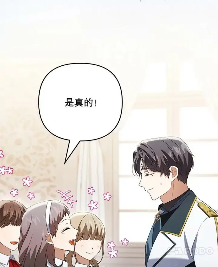 《成为皇帝的专属翻译》39.未婚妻图27