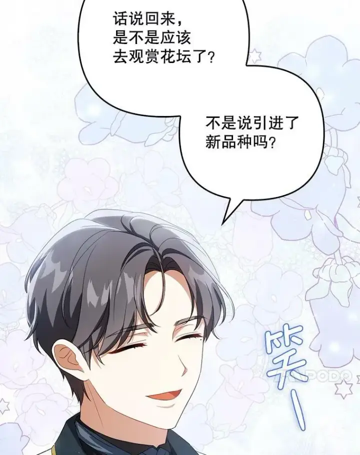 《成为皇帝的专属翻译》39.未婚妻图34