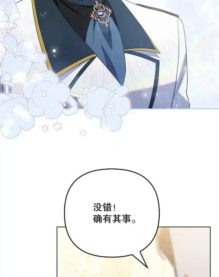 《成为皇帝的专属翻译》39.未婚妻图35