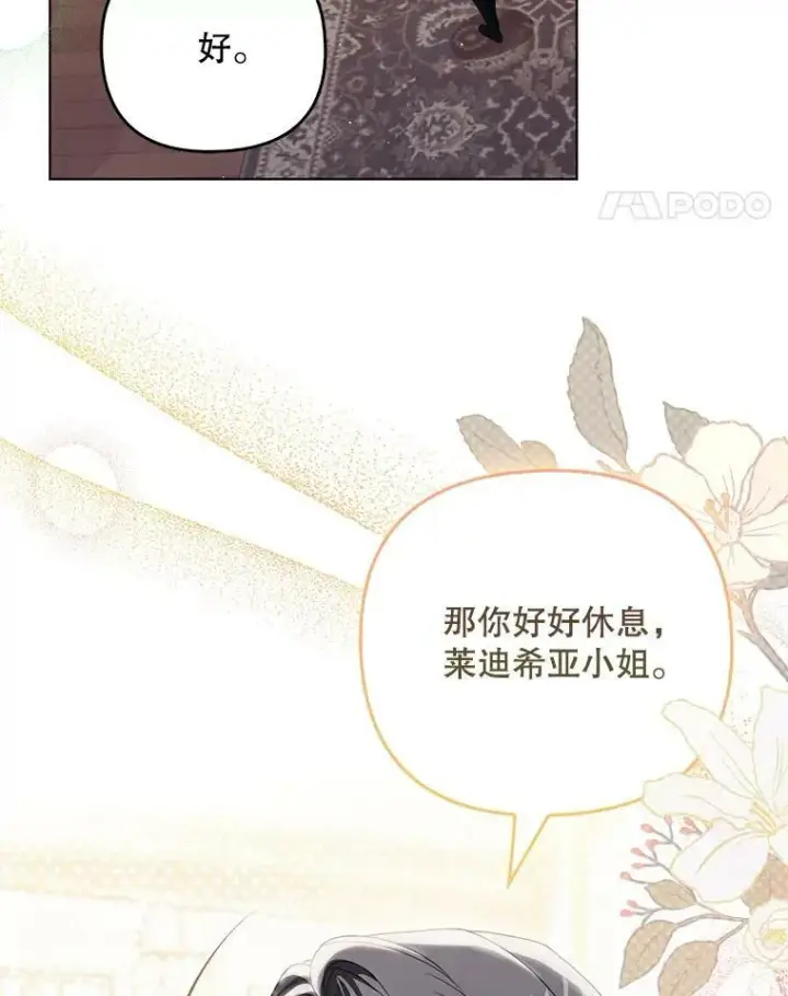 《成为皇帝的专属翻译》39.未婚妻图38