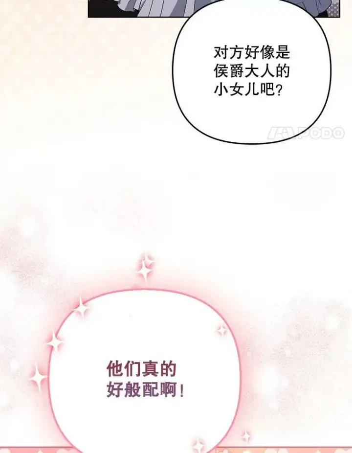 《成为皇帝的专属翻译》39.未婚妻图4
