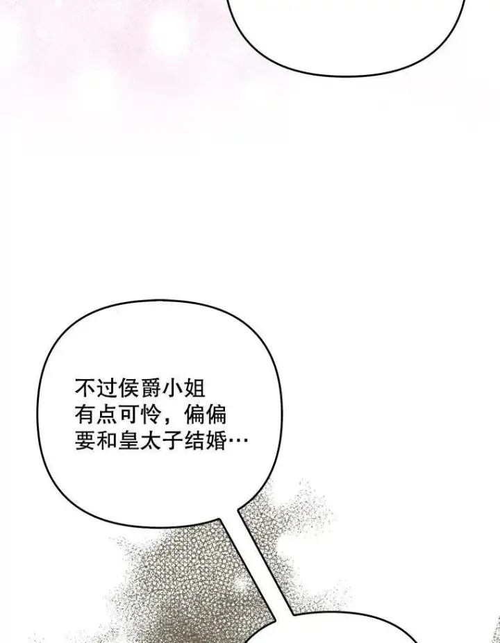 《成为皇帝的专属翻译》39.未婚妻图6