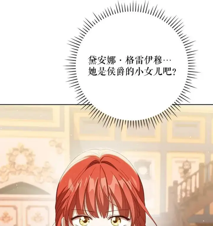 《成为皇帝的专属翻译》39.未婚妻图67