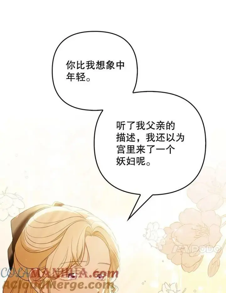 《成为皇帝的专属翻译》39.未婚妻图69