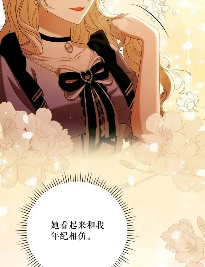 《成为皇帝的专属翻译》39.未婚妻图70
