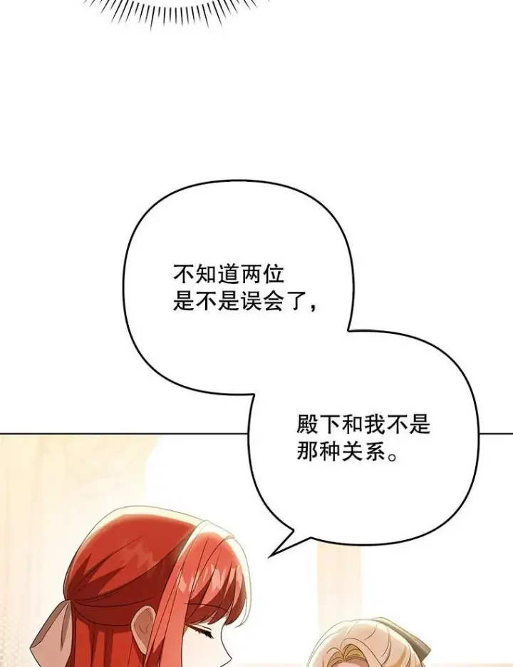《成为皇帝的专属翻译》39.未婚妻图78
