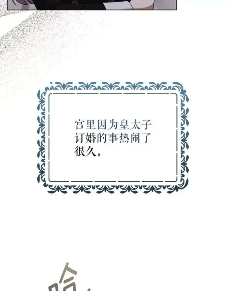 《成为皇帝的专属翻译》39.未婚妻图8