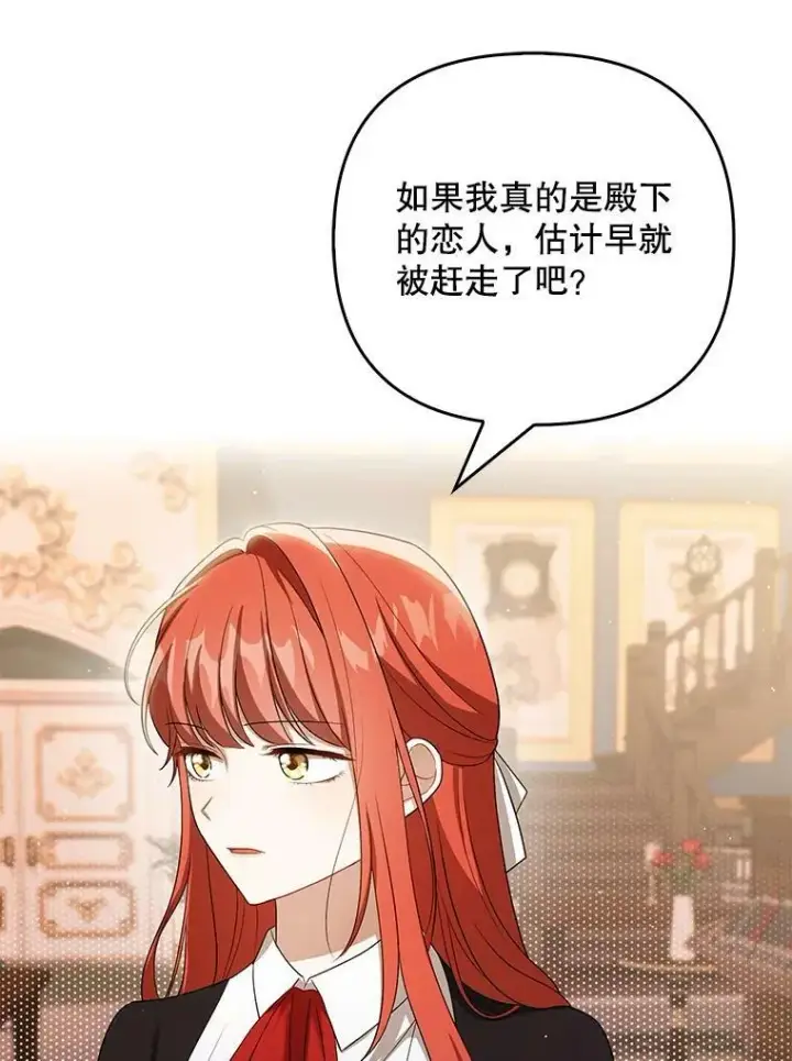 《成为皇帝的专属翻译》39.未婚妻图80