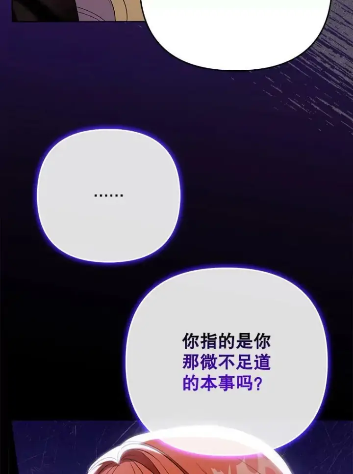 《成为皇帝的专属翻译》39.未婚妻图83