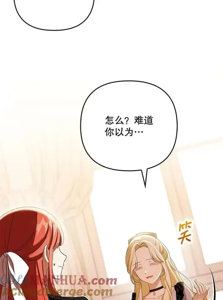 《成为皇帝的专属翻译》39.未婚妻图85