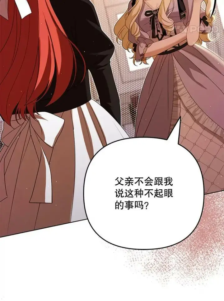 《成为皇帝的专属翻译》39.未婚妻图86