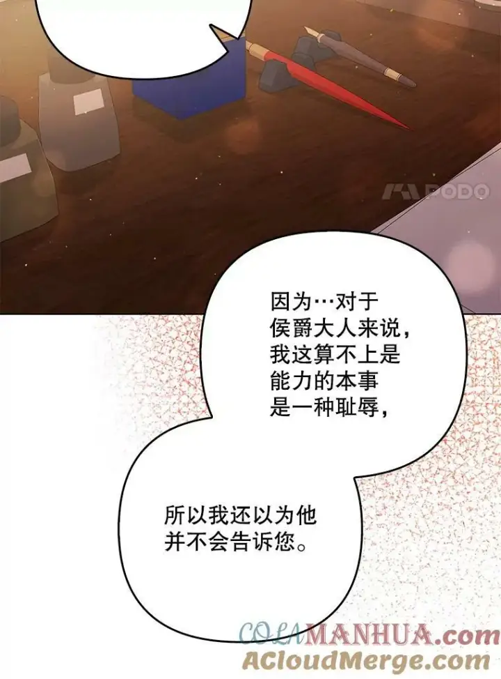 《成为皇帝的专属翻译》39.未婚妻图89