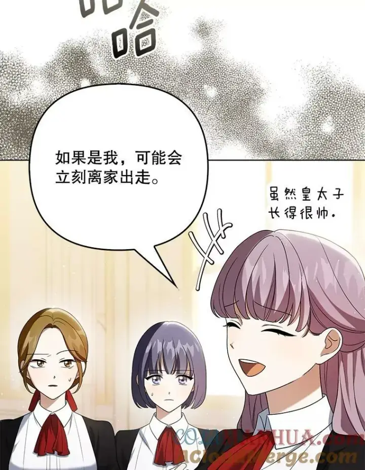 《成为皇帝的专属翻译》39.未婚妻图9