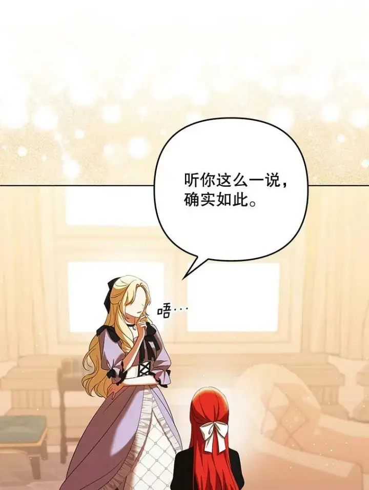 《成为皇帝的专属翻译》39.未婚妻图90