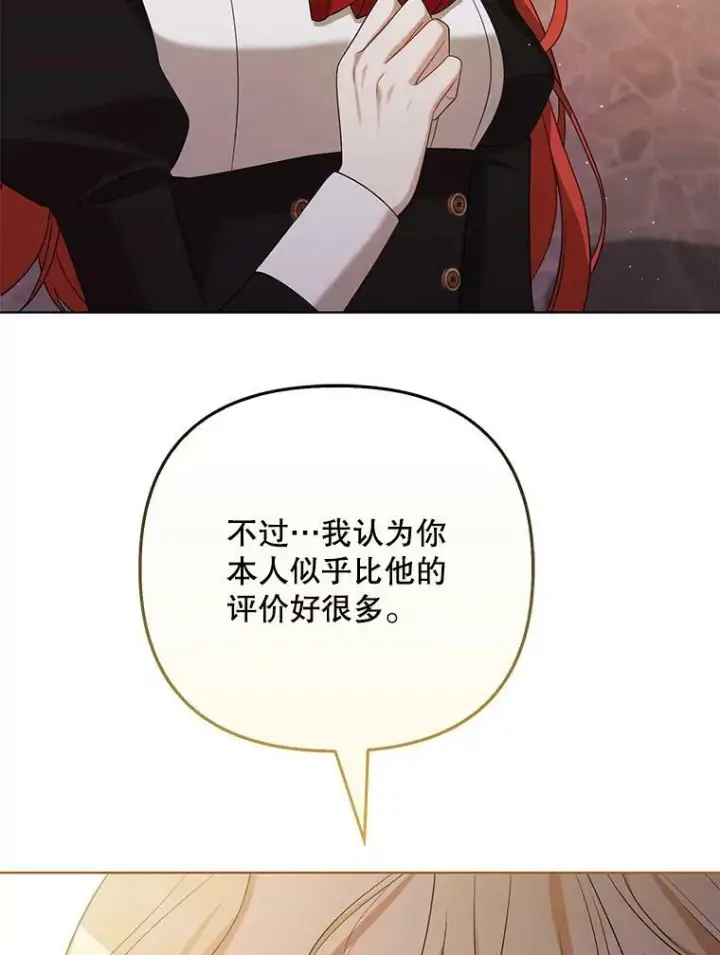 《成为皇帝的专属翻译》39.未婚妻图96
