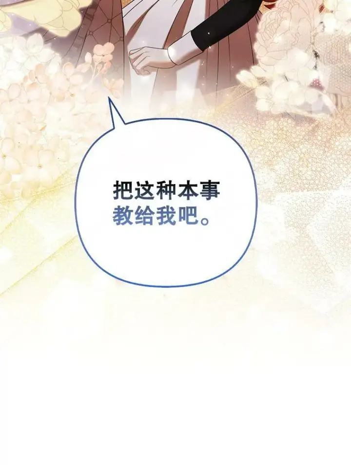 《成为皇帝的专属翻译》39.未婚妻图99