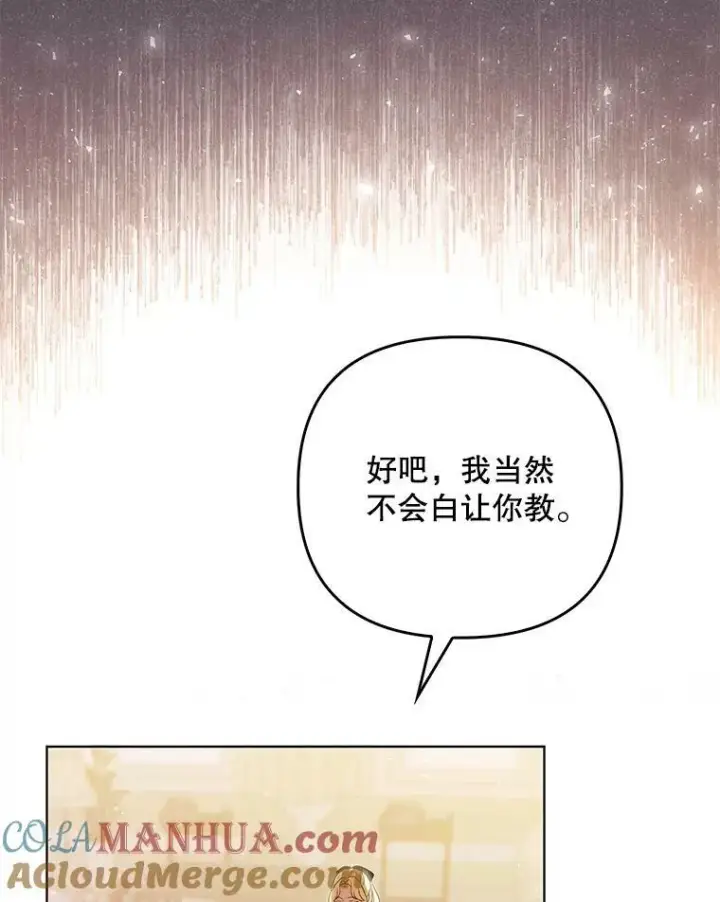 《成为皇帝的专属翻译》40.交易图10