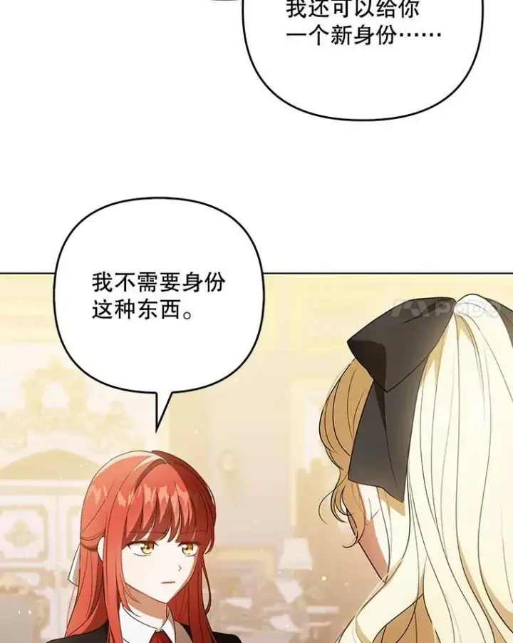 《成为皇帝的专属翻译》40.交易图12