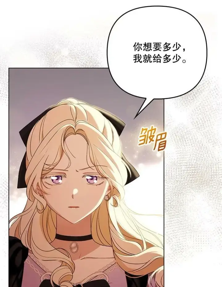 《成为皇帝的专属翻译》40.交易图14