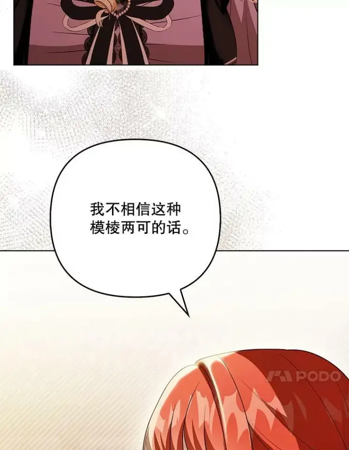 《成为皇帝的专属翻译》40.交易图15