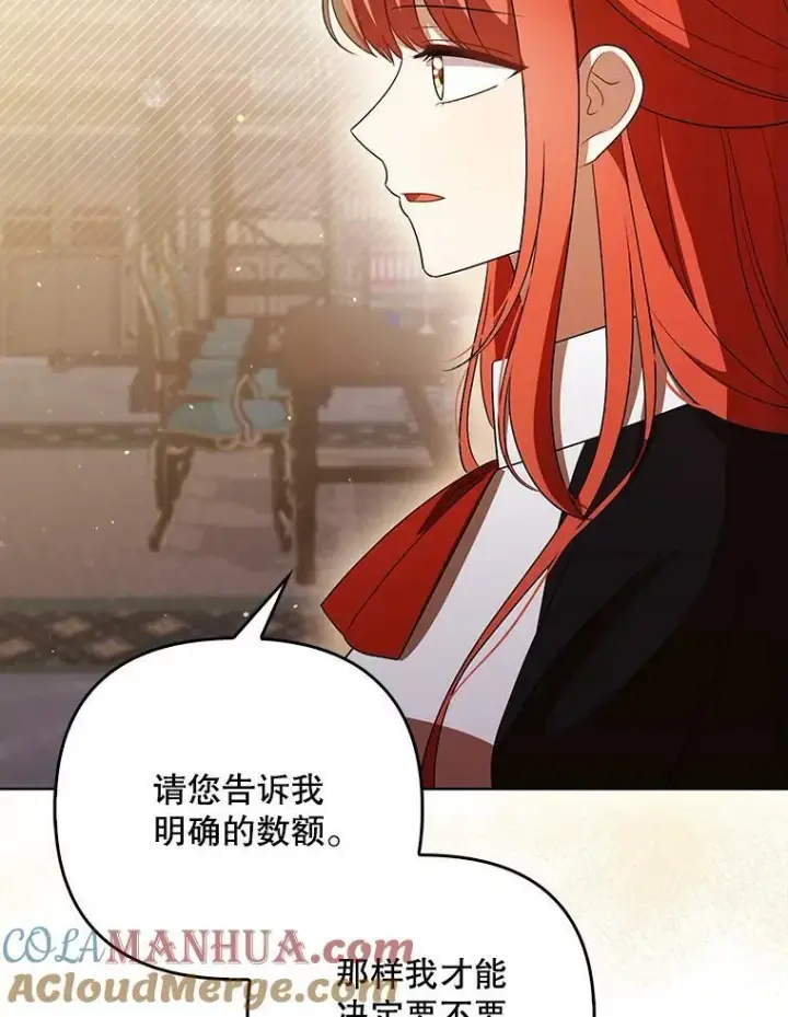 《成为皇帝的专属翻译》40.交易图16