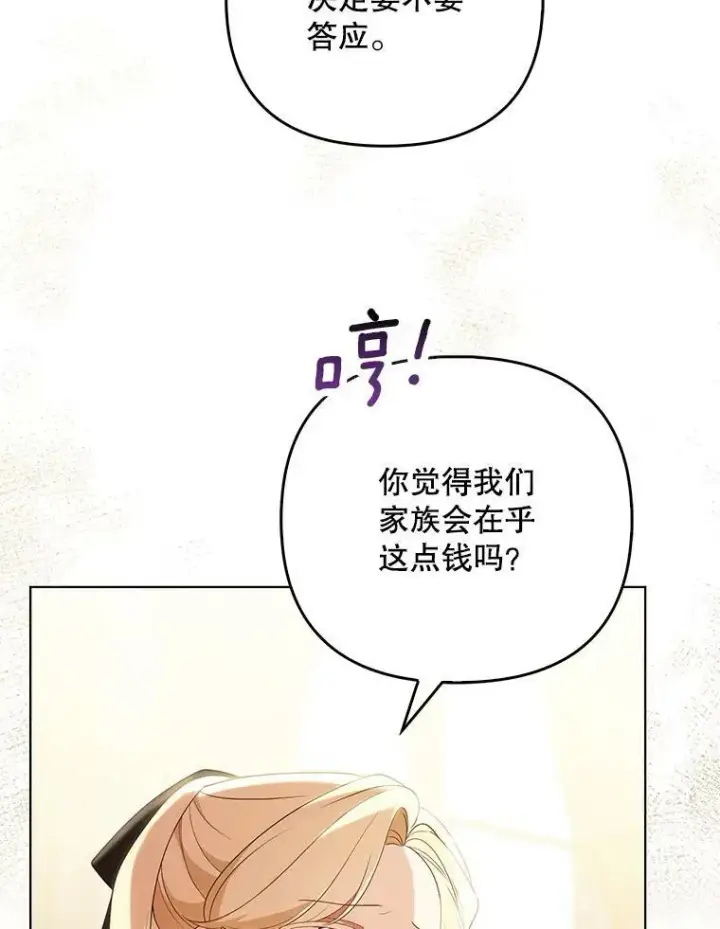 《成为皇帝的专属翻译》40.交易图17