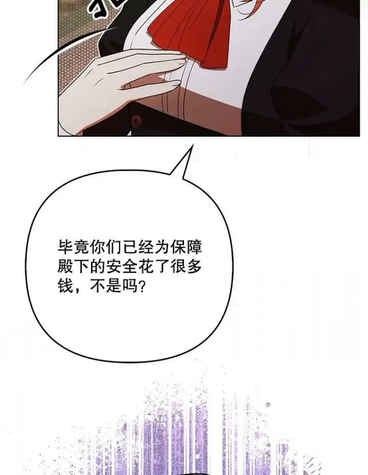 《成为皇帝的专属翻译》40.交易图20
