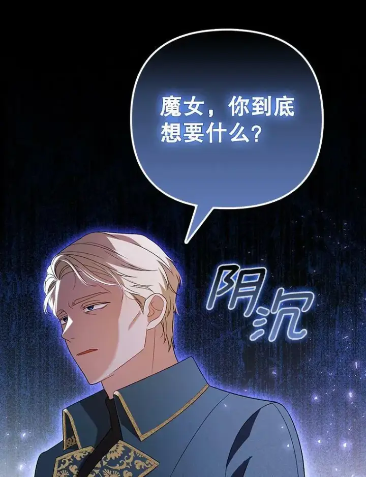 《成为皇帝的专属翻译》40.交易图23
