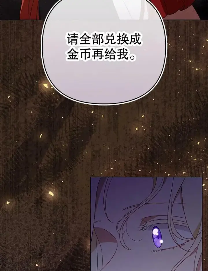 《成为皇帝的专属翻译》40.交易图26