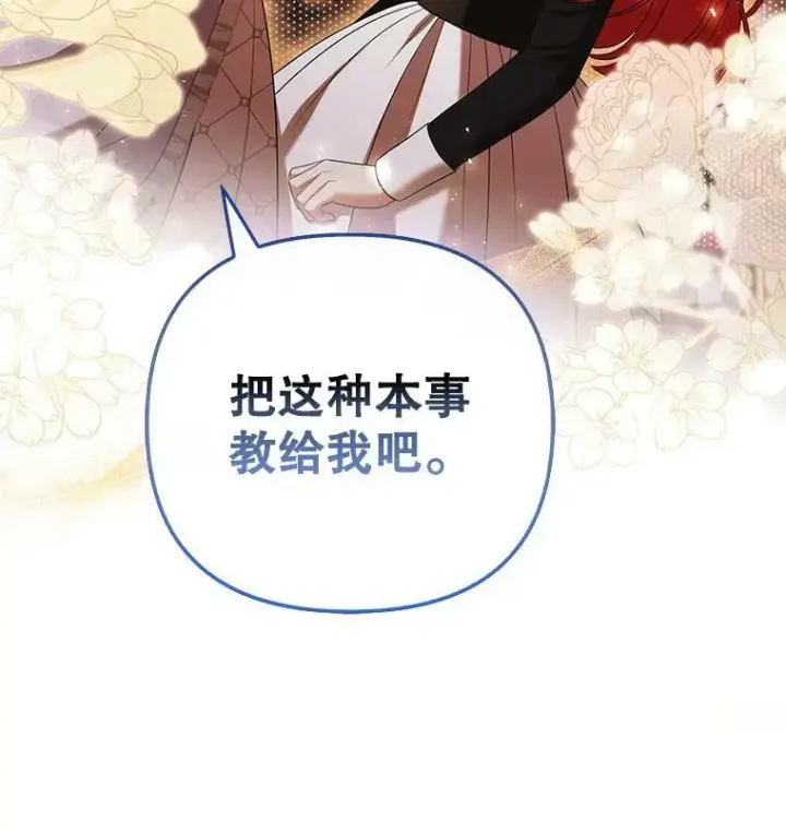 《成为皇帝的专属翻译》40.交易图3